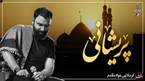 نماهنگ 
