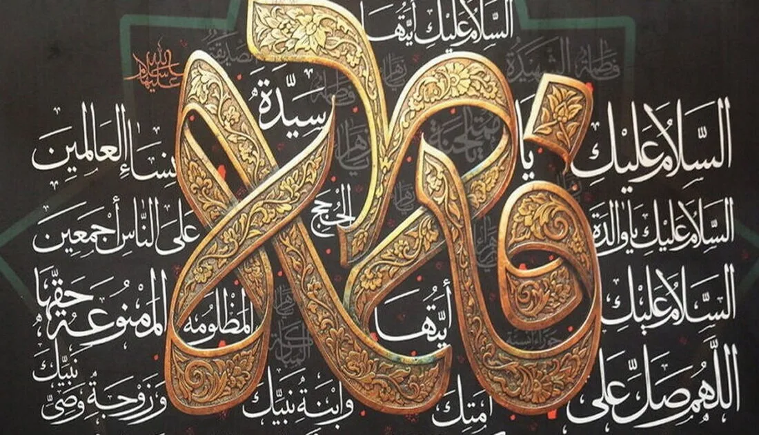 فاطمیه