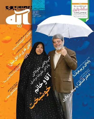 همشهري آيه منتشر شد