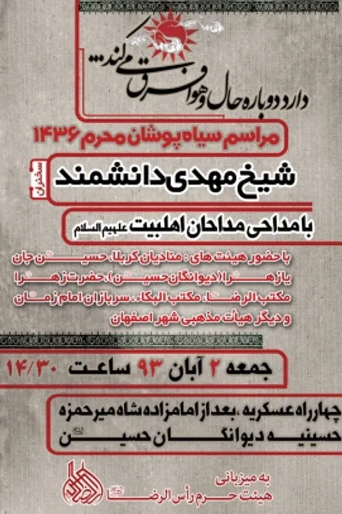 مراسم سیاه پوشان هیئات مذهبی اصفهان