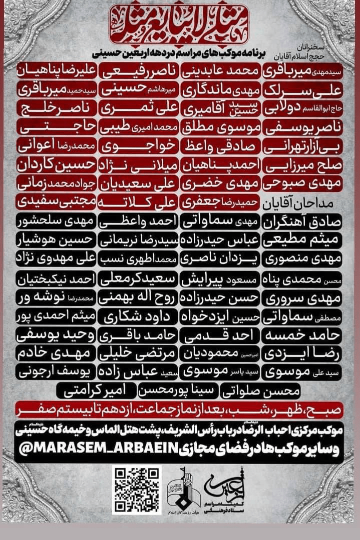 حضور ۶۰ مداح و سخنران سرشناس در اربعین امسال