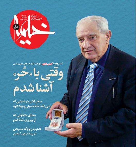 از شب میناب در کربلا تا گفتگو با عاشوراپژوه ایرلندی در شماره ۱۹۳ خیمه