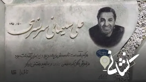 نشانی | بیستمین دیدار؛ هنرمند امام حسینی مرحوم علی سلیمانی