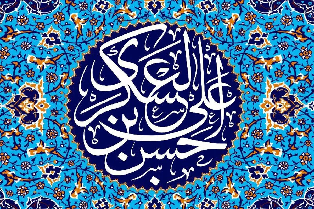 از امام حسن عسکری(ع) چه می‌دانیم؟