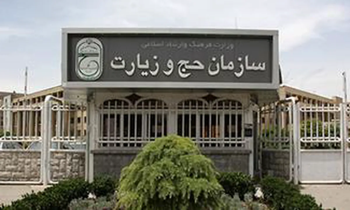 سازمان حج و زیارت بدون رئیس است!