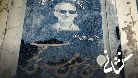نشانی | بیست و دومین دیدار؛ پیرغلام اهل بیت مرحوم حاج حسین محمدی محمدی