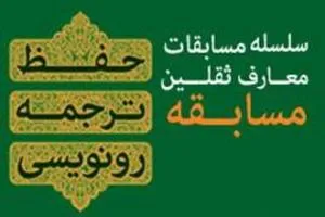 مسابقه زيارت جامعه كبيره برگزار می‌شود