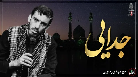 نماهنگ 