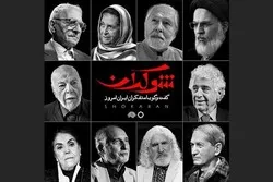 آغاز «شوکران»‌ از سیزده آبان