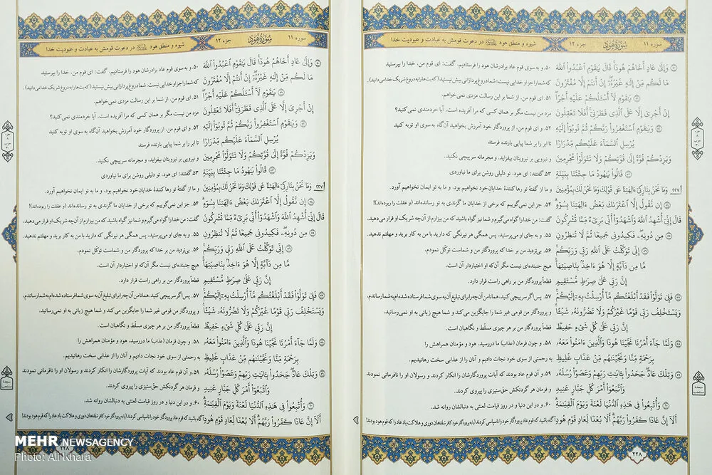 قرآنی که حجت الاسلام قرائتی را متعجب کرد!