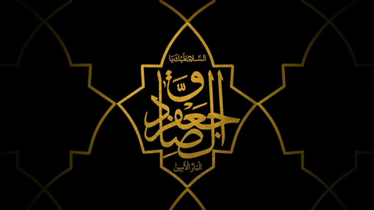 امام صادق(ع)، مرد مبارزه‌ سیاسی