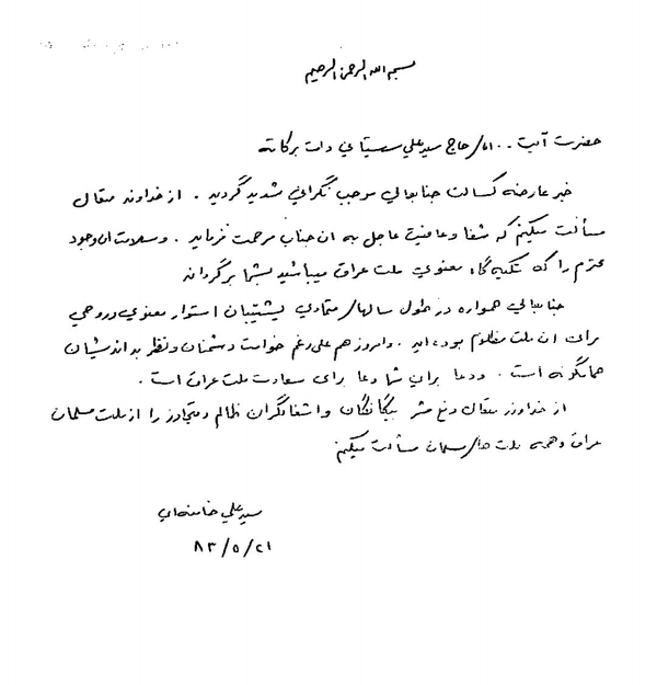 نامه مهم امام شهید به آیتالله سیستانی؛ روایتی از ۲۲ سال پیش نامه مهم امام شهید به آیتالله سیستانی؛ روایتی از ۲۲ سال پیش