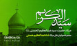 مولودی های ویژه ولادت حضرت سیدالکریم(ع)