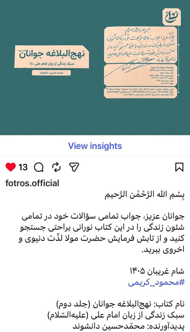 کتابی که حاج محمود کریمی خواندنش را توصیه کرد