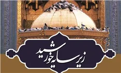 اهتزاز  پرچم گنبد طلایی امام رضا(ع) در امامزاده صالح