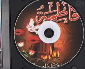 تهيه لوح فشرده زندگانی حضرت فاطمه (س) در آلباني