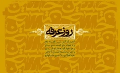 دعای عرفه در بقاع متبرکه استان زنجان برگزار می‌شود