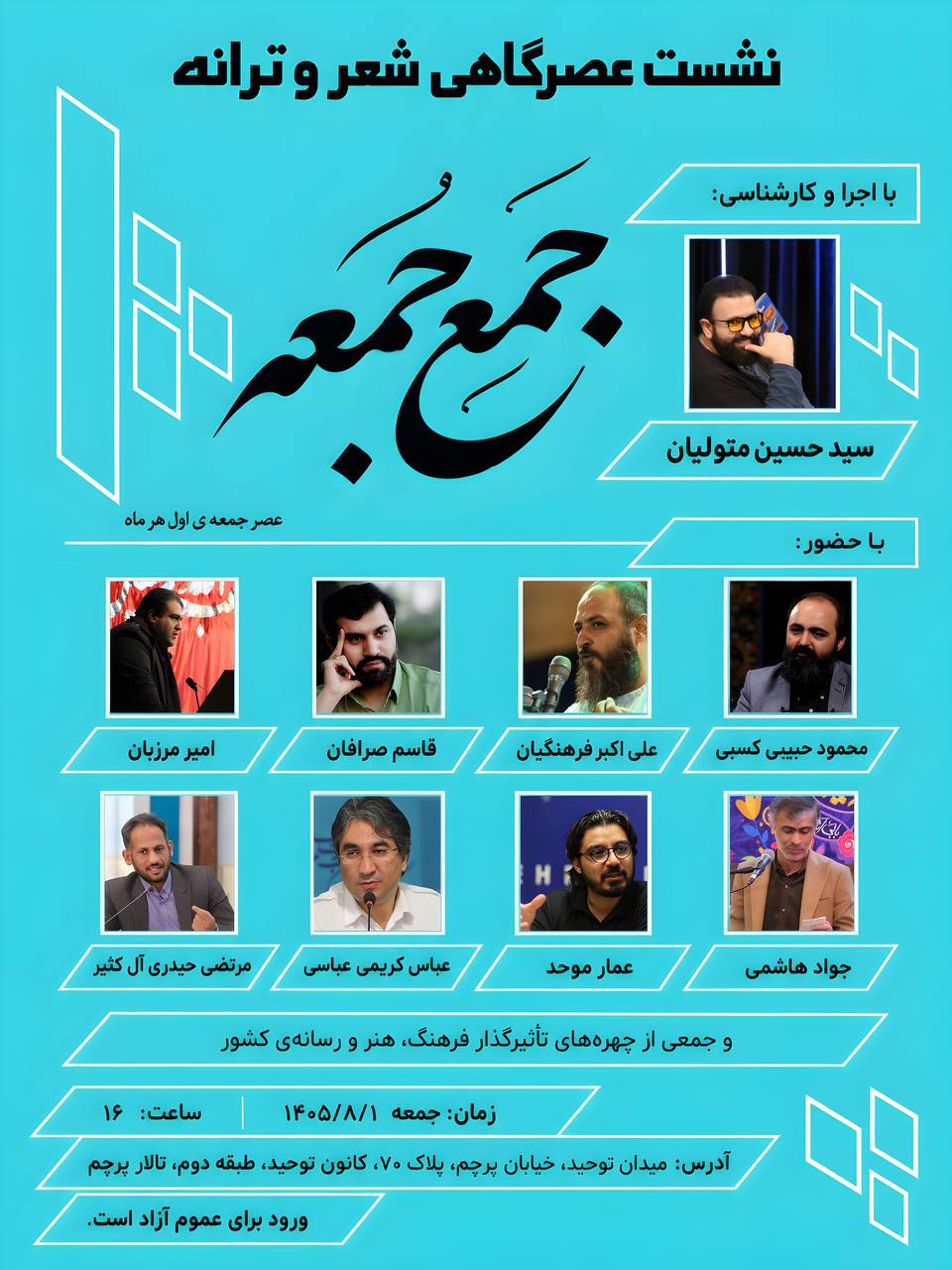 آغاز به کار انجمن شعر