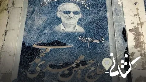 نشانی | بیست و دومین دیدار؛ پیرغلام اهل بیت مرحوم حاج حسین محمدی محمدی