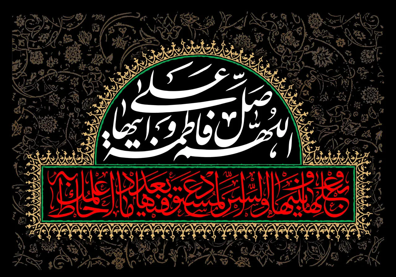 فاطمیه