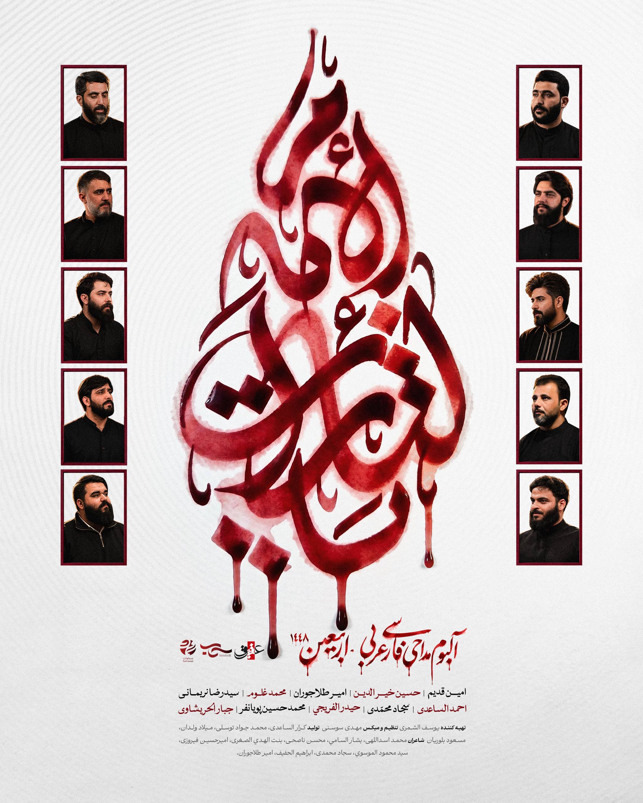 آلبوم بین‌المللی «یا لثارات الامام» با حضور مداحان ایران و جهان عرب در آستانه انتشار