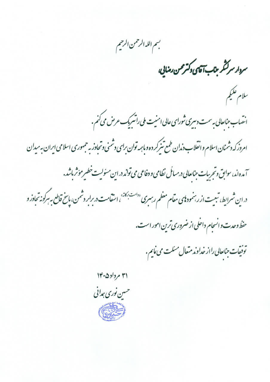 تبعیت از رهبری و پاسخ قاطع به هرگونه تجاوز دشمن ضروری است/ تاکید بر حفظ وحدت و انسجام ملی