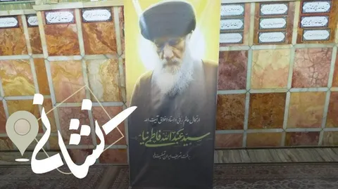 نشانی| نوبت نهم؛ آیت الله سید عبدالله فاطمی نیا