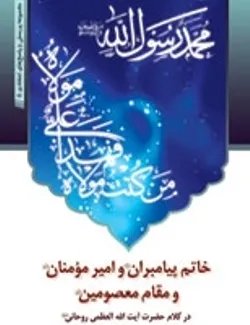 کتاب جديد آیت الله روحانی منتشر شد