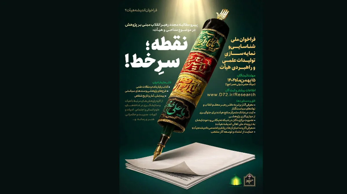 فراخوان «نقطه سرخط» منتشر شد