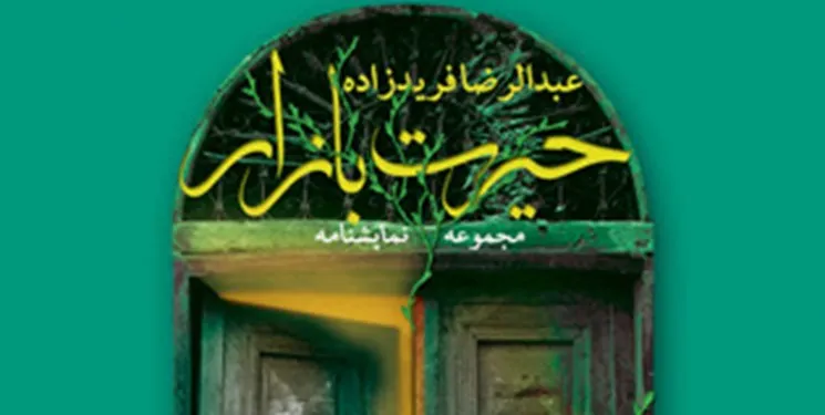 اثری که با عنایت امام ‌حسین بازنویسی شد+عکس
