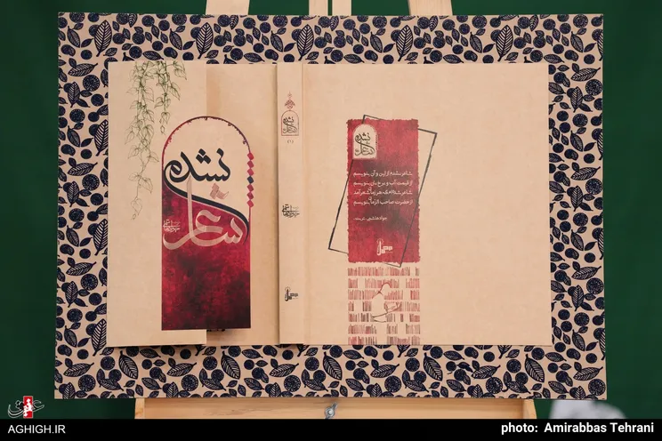 گزارش عقیق از آیین رونمایی از کتاب "شاعر نشدم"