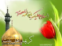 حضرت معصومه(س) کانون نشر معارف از قم