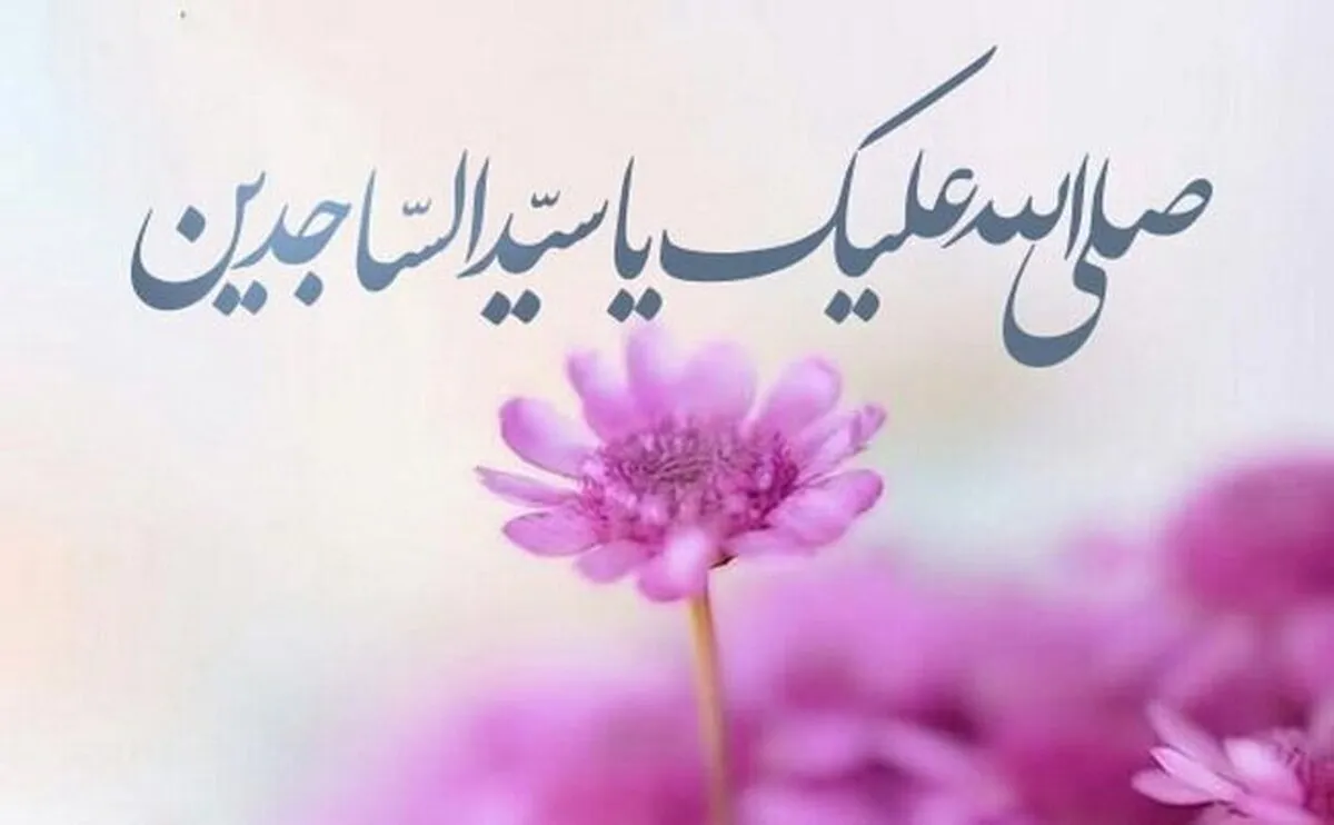 پاسخ به شبهاتی پیرامون مادر امام سجاد(ع)