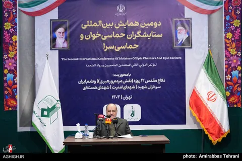 نشست خبری دومین همایش بین المللی ستایشگران حماسی خوان و حماسی سرا