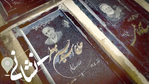 نشانی| نوبت پنجم؛ مرحوم حاج حاج سید حسن معطر