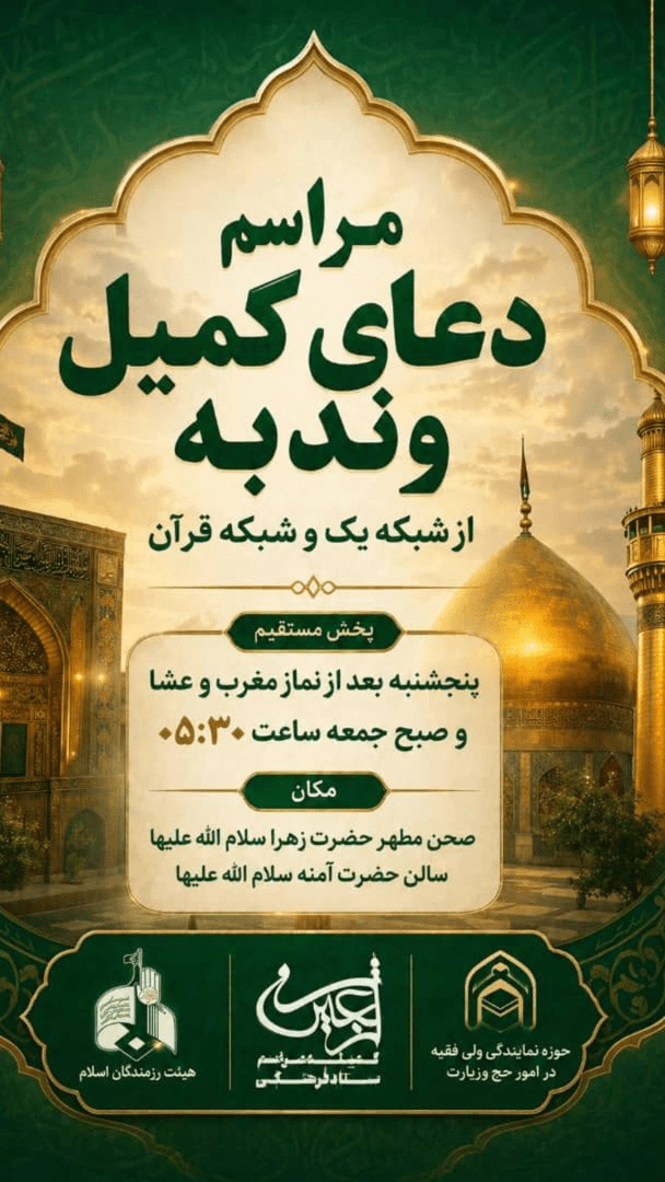 حضور ۶۰ مداح و سخنران سرشناس در اربعین امسال