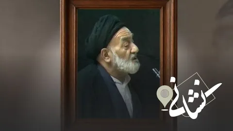 نشانی| سی امین دیدار؛ مرحوم حاج سیدمحمد کوثری