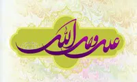 علی(ع)؛ الگوی کامل انسانیت(1)